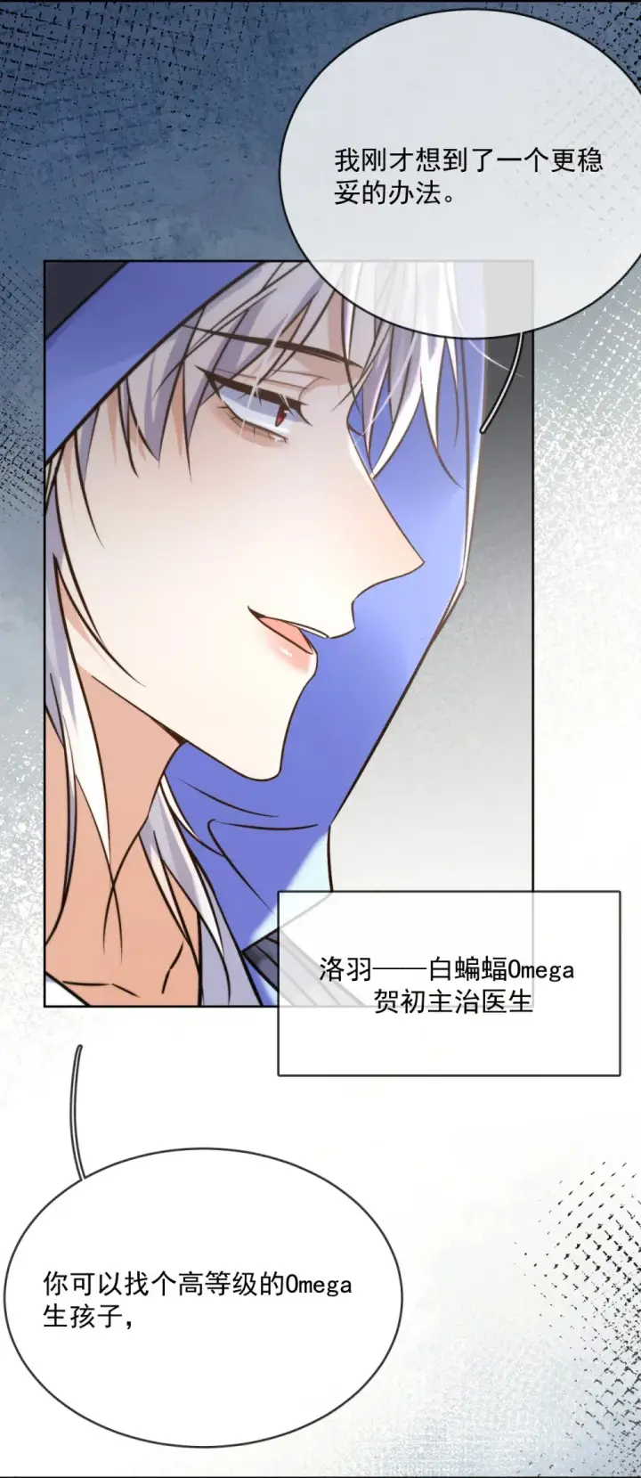 漫画《兄诱弟不恭》第43话 朔月知道了真相第31张图