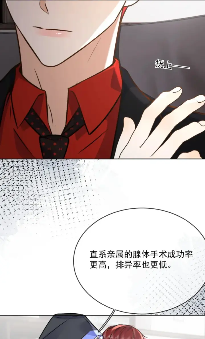 漫画《兄诱弟不恭》第43话 朔月知道了真相第32张图