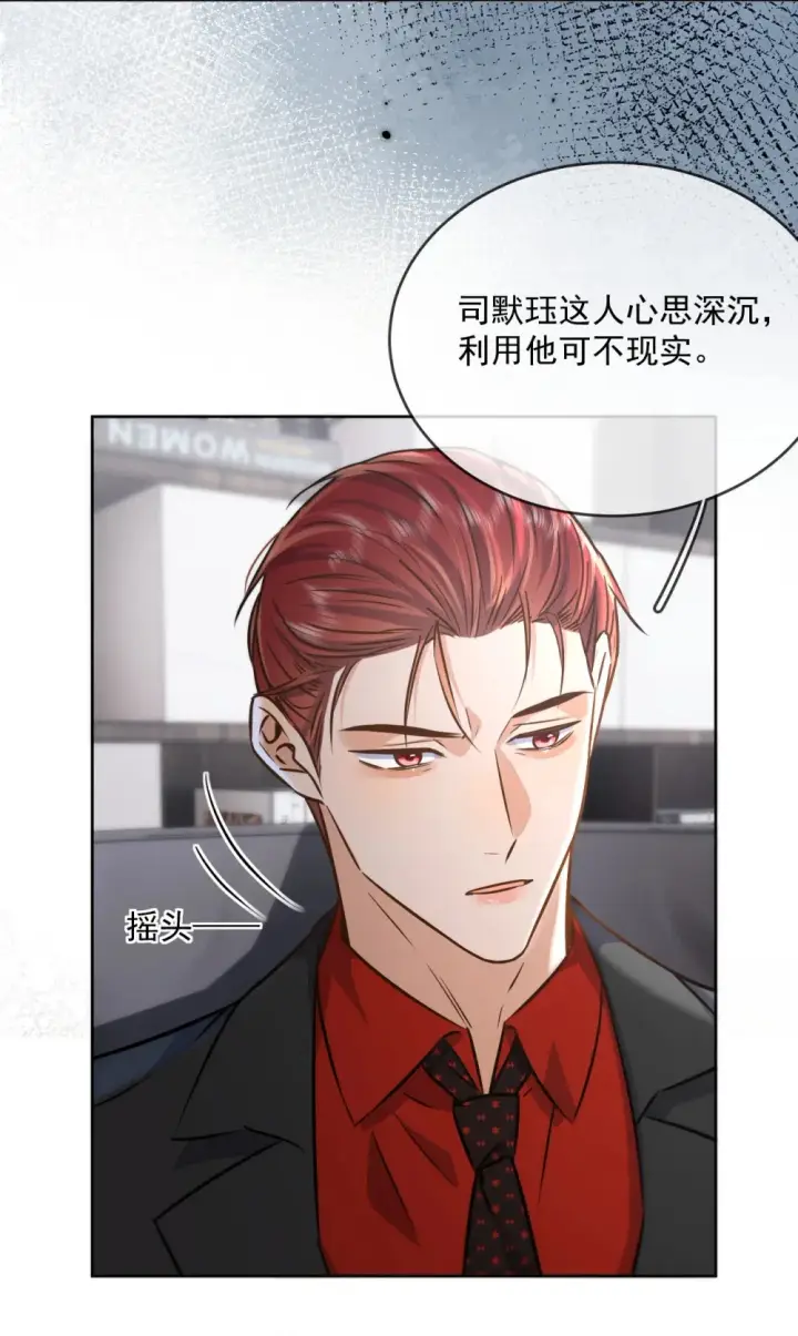 漫画《兄诱弟不恭》第43话 朔月知道了真相第38张图