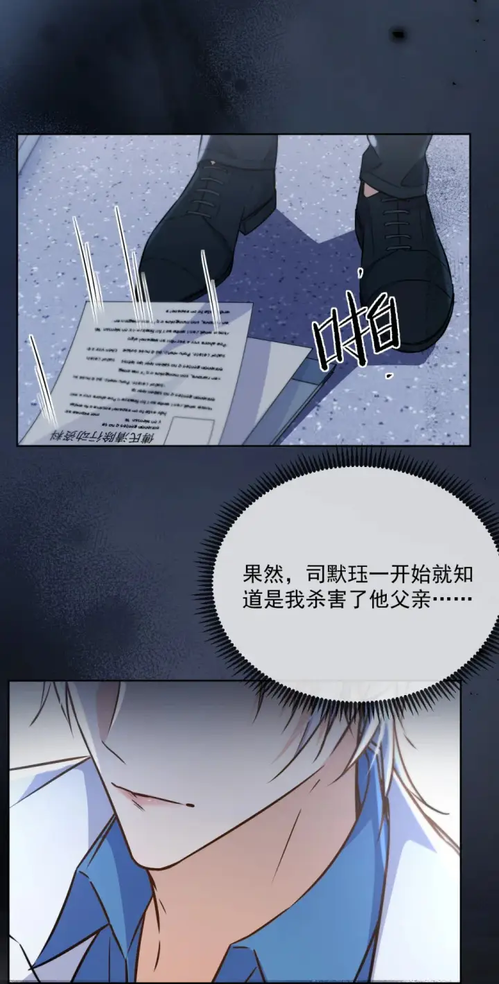 漫画《兄诱弟不恭》第43话 朔月知道了真相第43张图