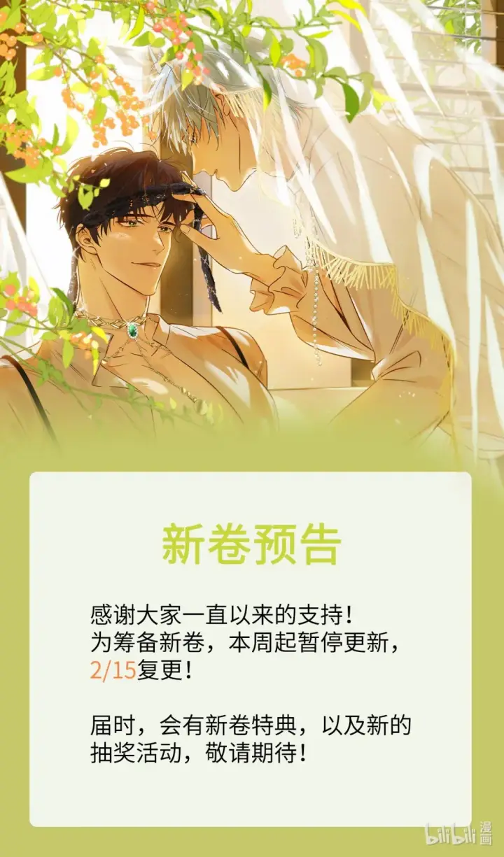 漫画《兄诱弟不恭》第43话 朔月知道了真相第46张图