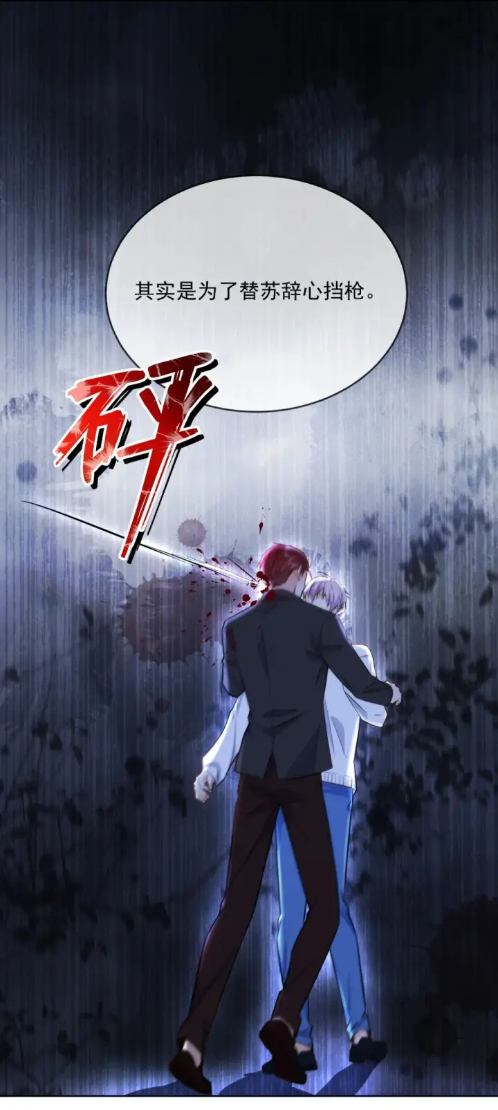漫画《兄诱弟不恭》第43话 朔月知道了真相第8张图