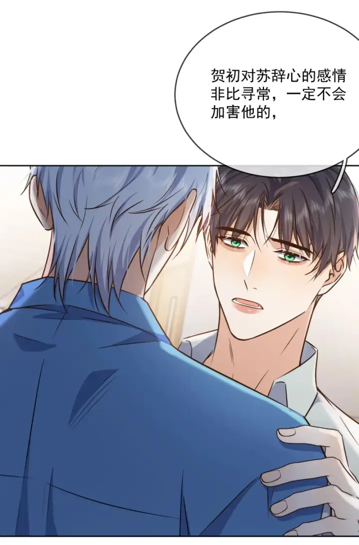 漫画《兄诱弟不恭》第43话 朔月知道了真相第9张图