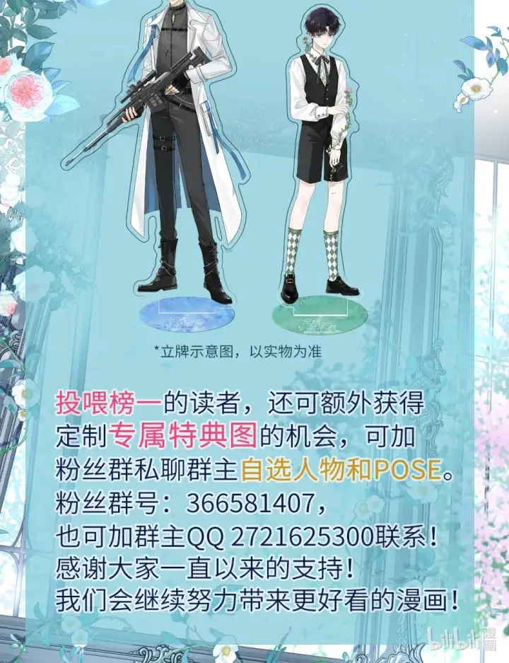 漫画《兄诱弟不恭》活动预热 新卷预告第2张图