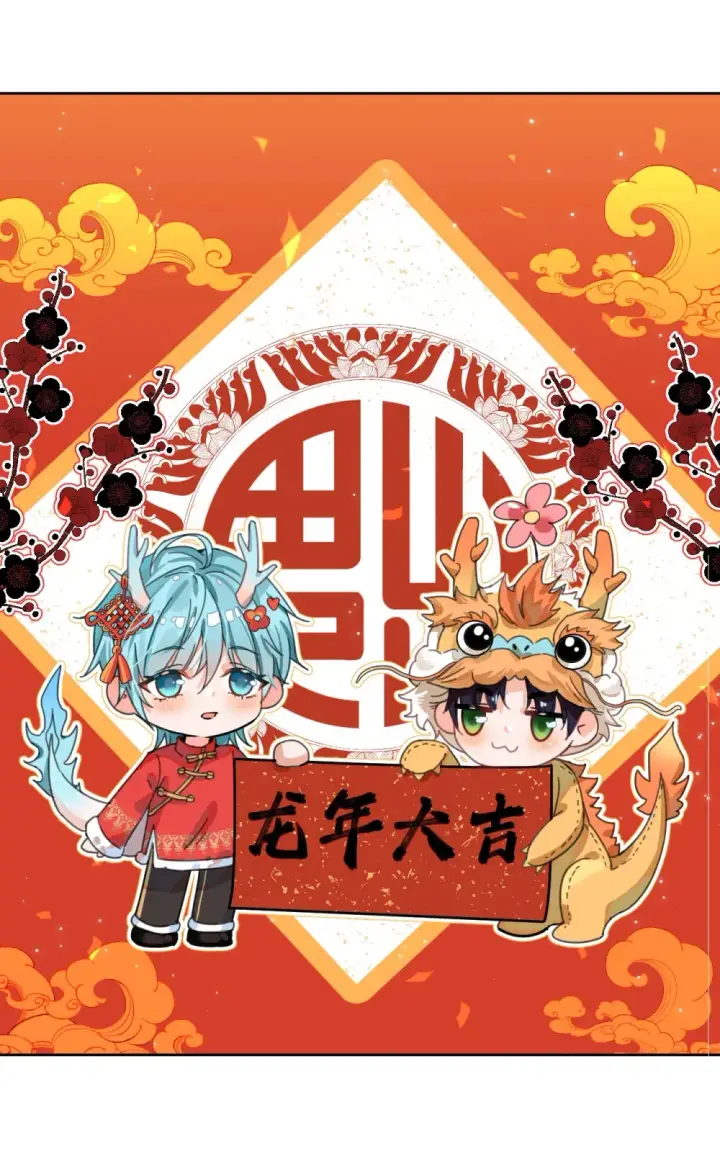 漫画《兄诱弟不恭》小剧场 春节快乐！第5张图