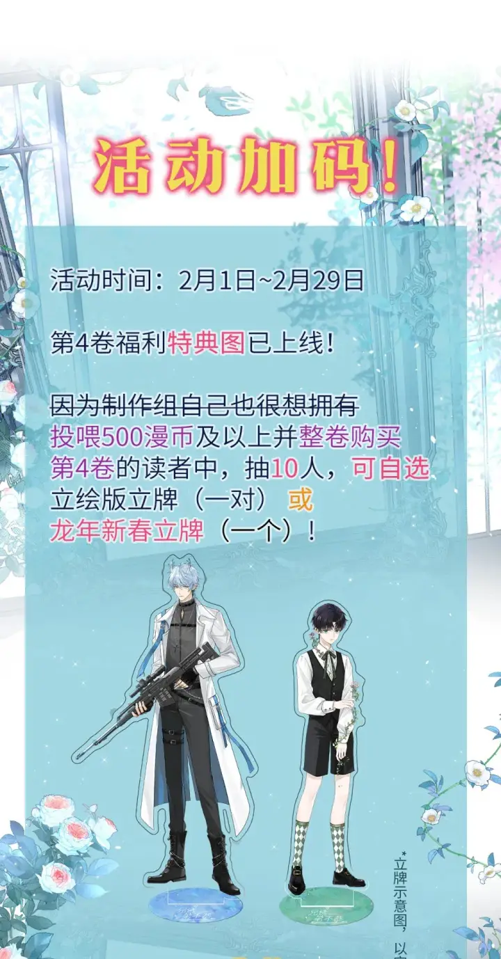 漫画《兄诱弟不恭》小剧场 春节快乐！第6张图