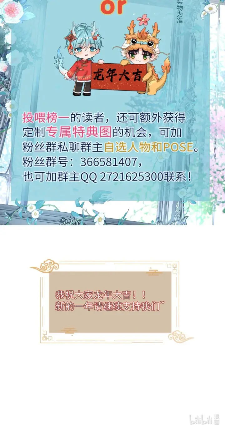 漫画《兄诱弟不恭》小剧场 春节快乐！第7张图