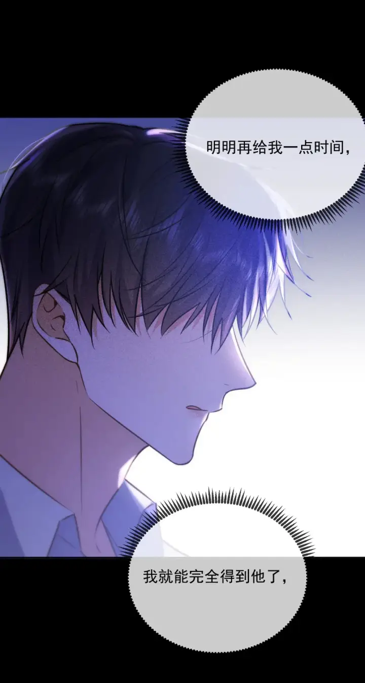 漫画《兄诱弟不恭》第44话 司默珏把哥哥卖了第17张图