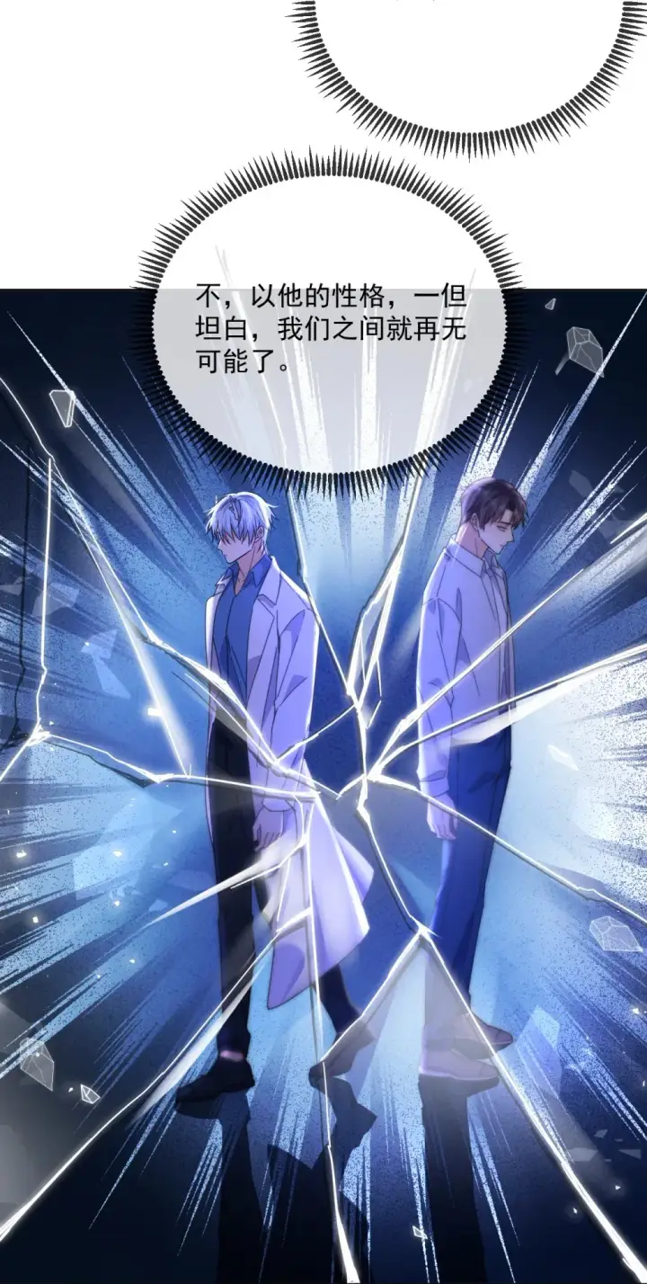 漫画《兄诱弟不恭》第44话 司默珏把哥哥卖了第23张图