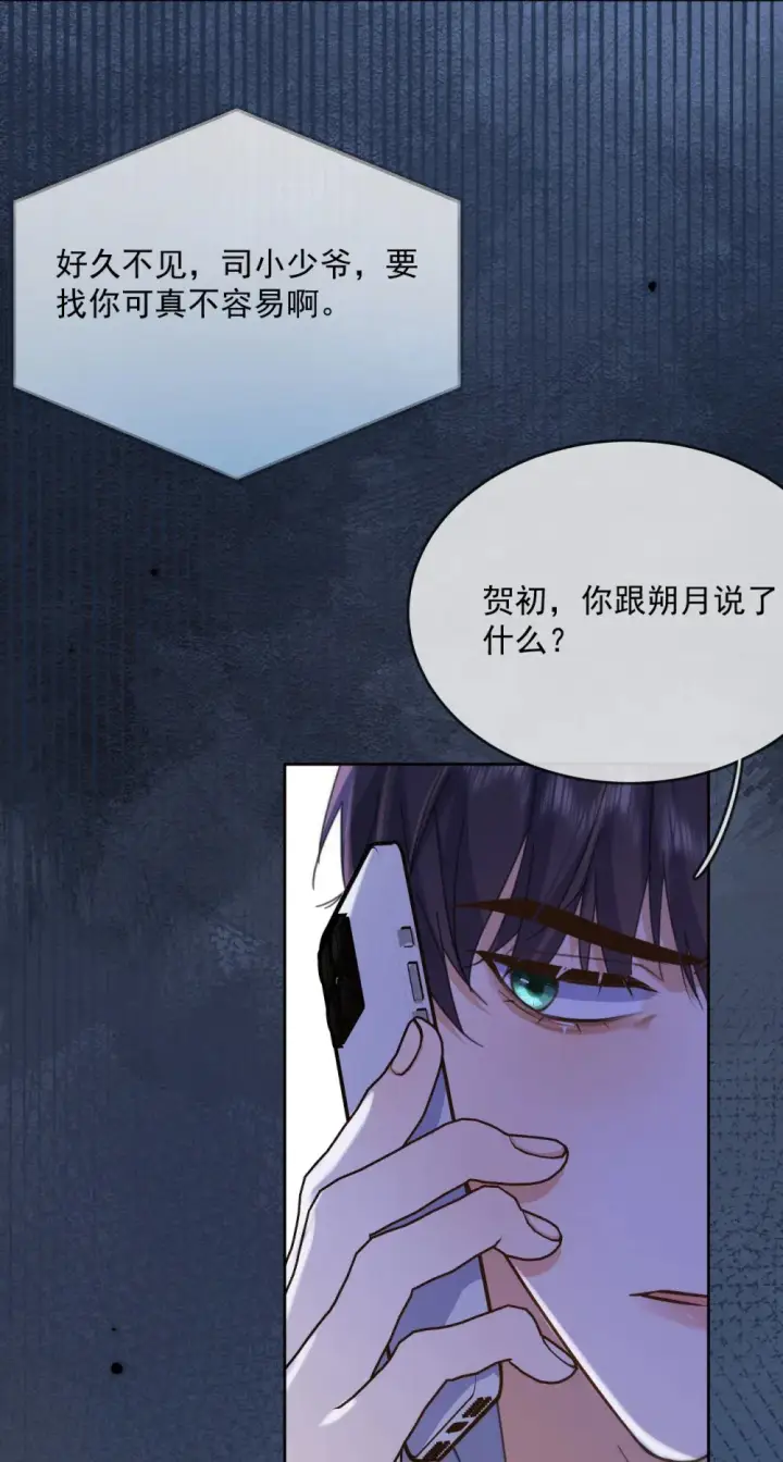 漫画《兄诱弟不恭》第44话 司默珏把哥哥卖了第27张图