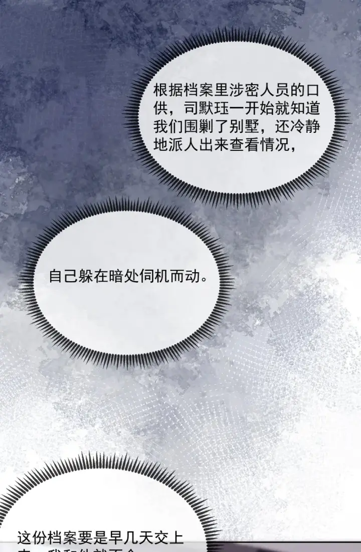 漫画《兄诱弟不恭》第44话 司默珏把哥哥卖了第3张图
