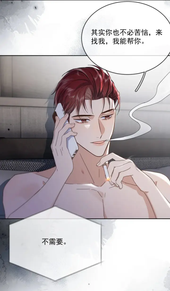 漫画《兄诱弟不恭》第44话 司默珏把哥哥卖了第30张图