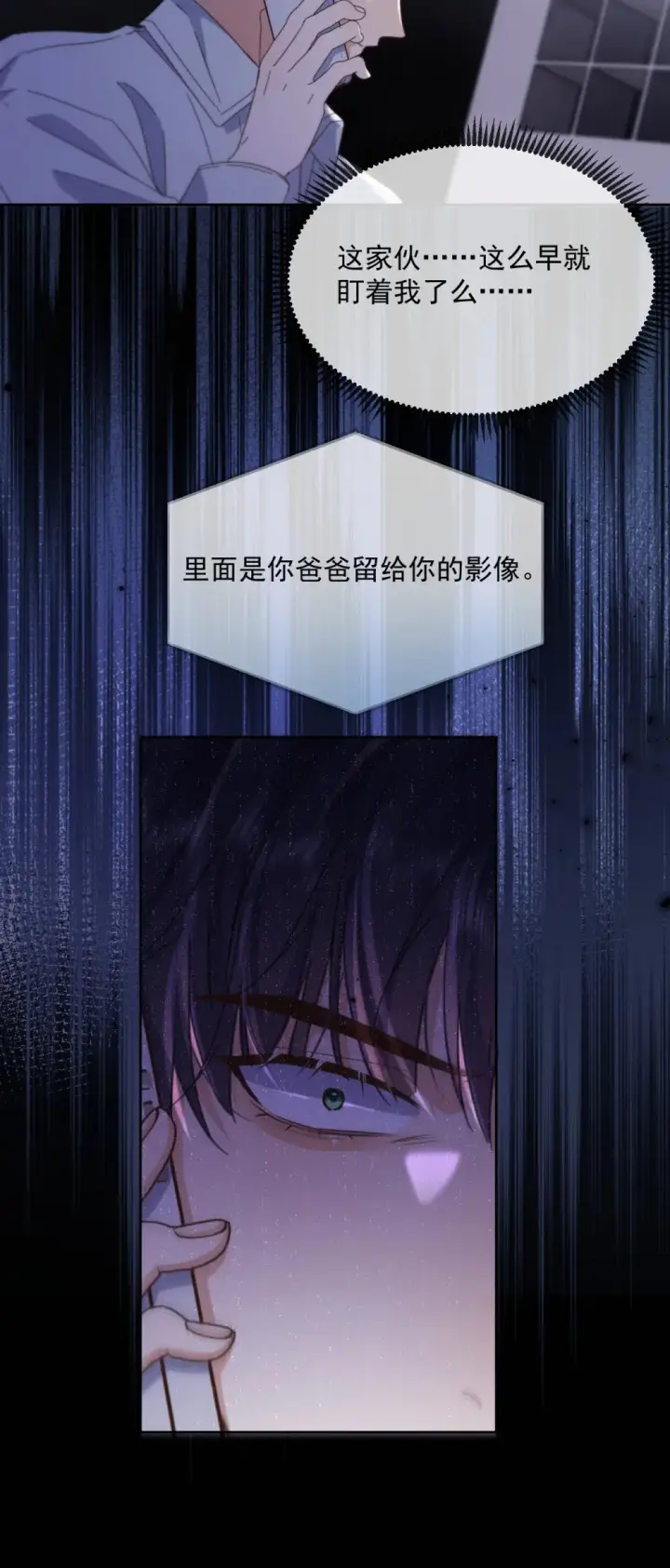 漫画《兄诱弟不恭》第44话 司默珏把哥哥卖了第35张图