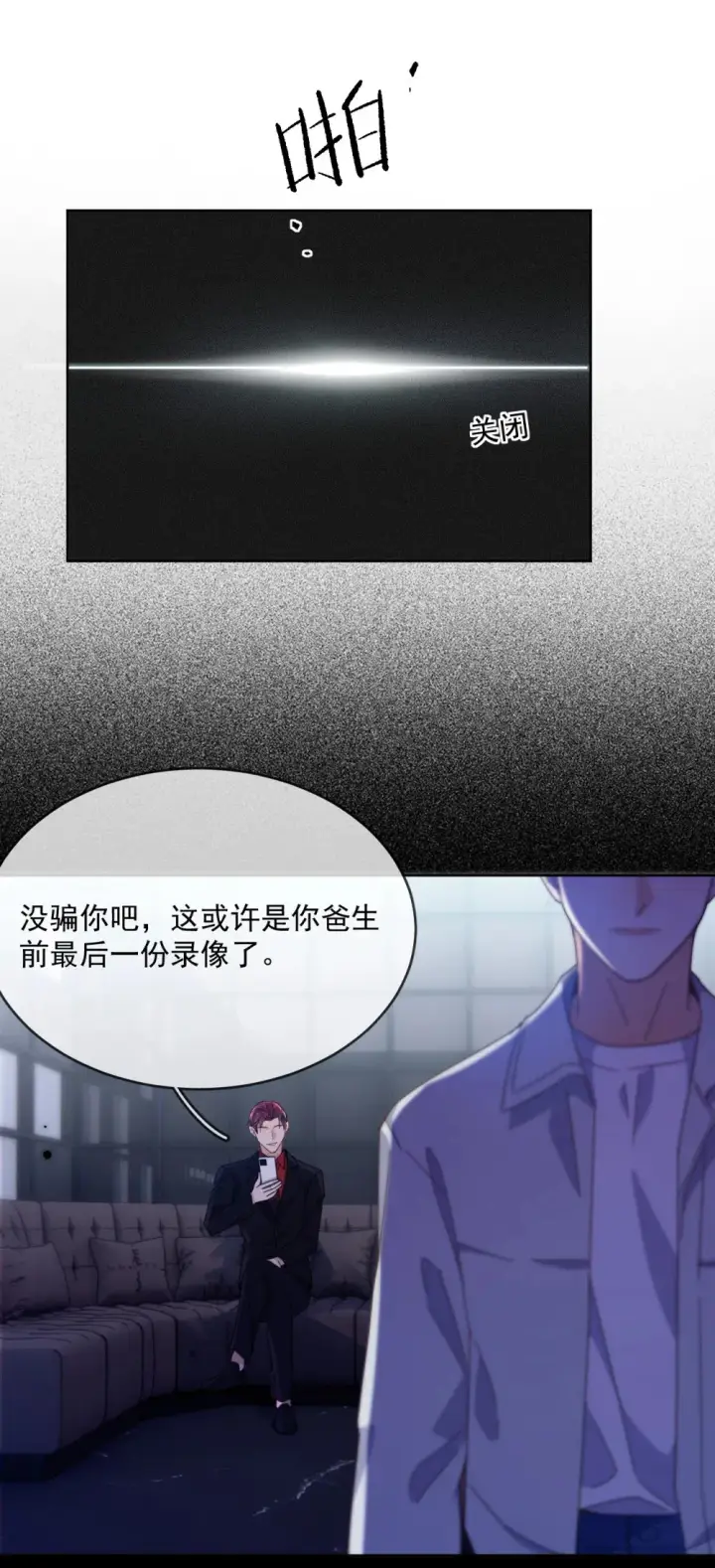 漫画《兄诱弟不恭》第44话 司默珏把哥哥卖了第39张图