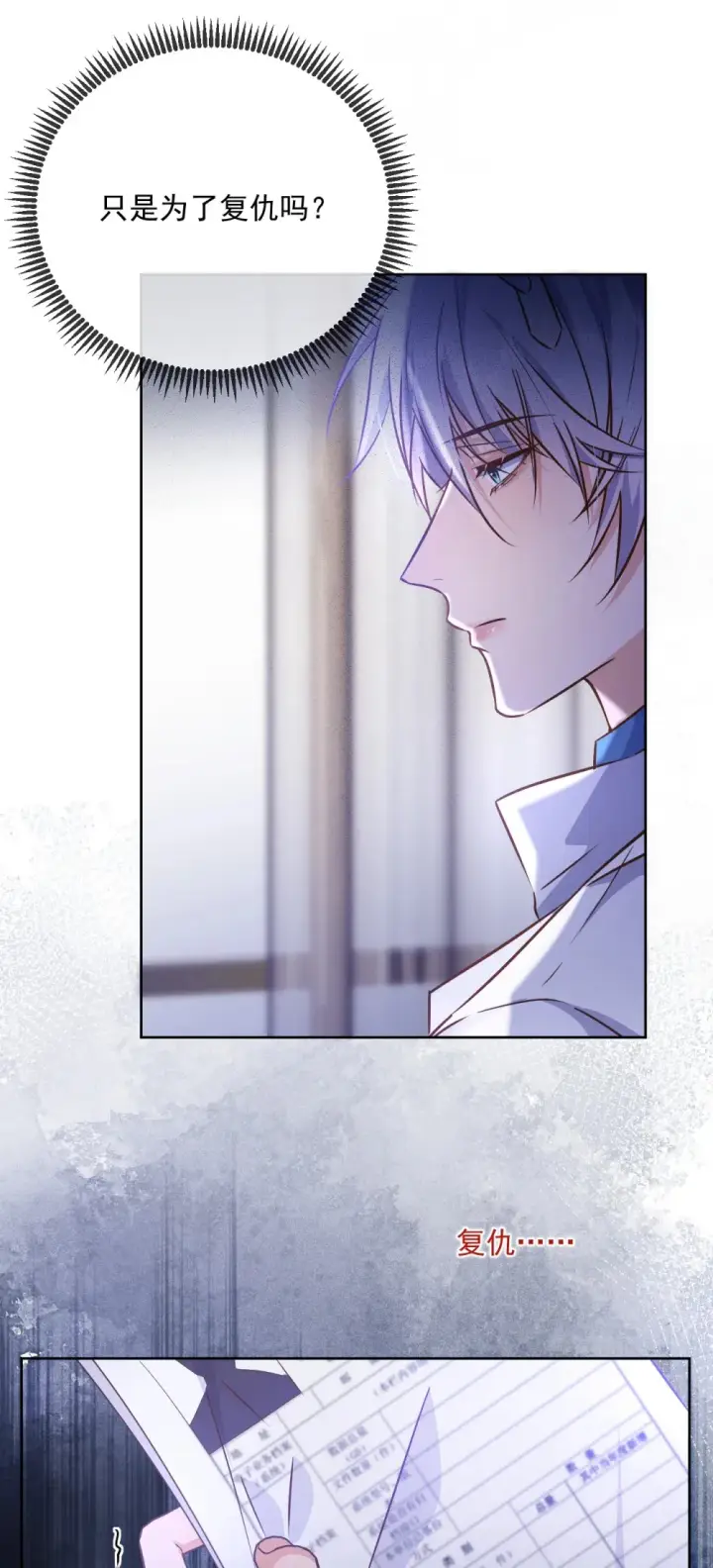 漫画《兄诱弟不恭》第44话 司默珏把哥哥卖了第5张图