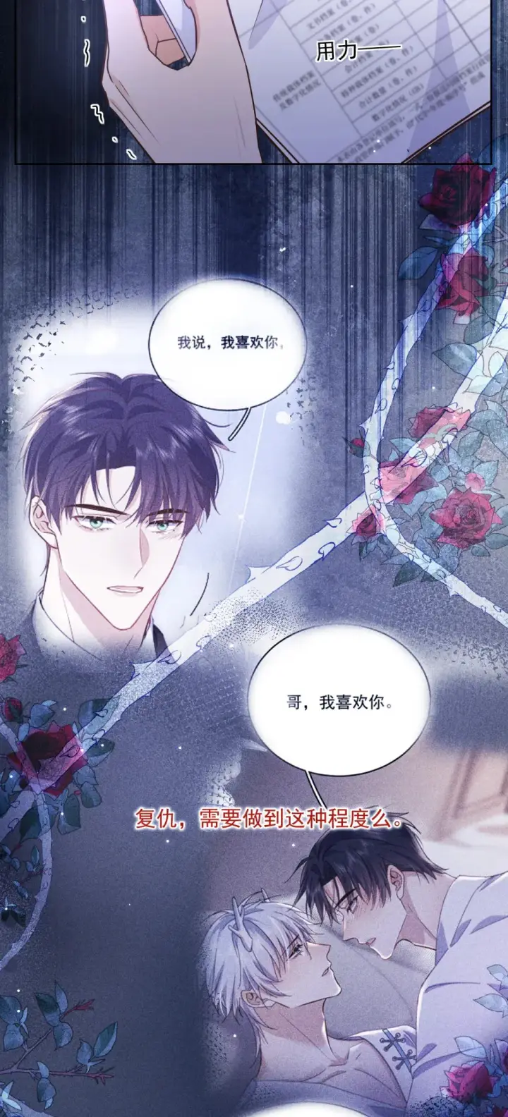 漫画《兄诱弟不恭》第44话 司默珏把哥哥卖了第6张图