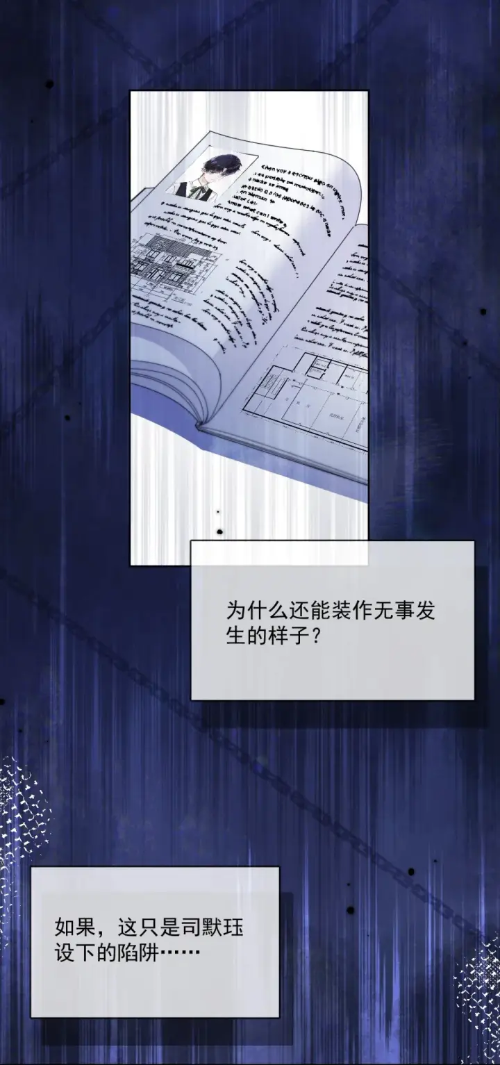 漫画《兄诱弟不恭》第45话 陷阱第15张图