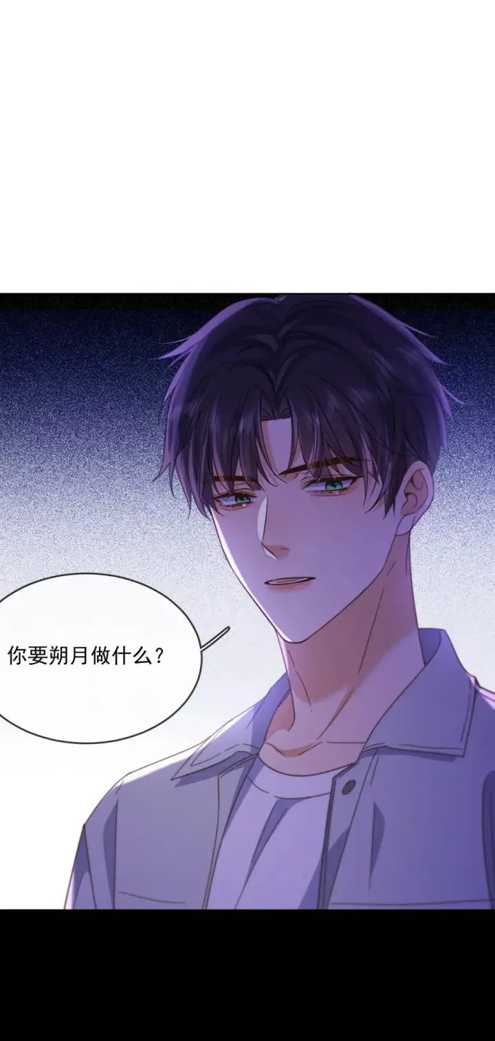 漫画《兄诱弟不恭》第45话 陷阱第3张图