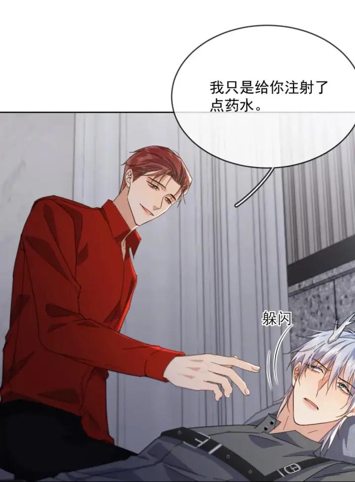 漫画《兄诱弟不恭》第46话 出卖第12张图