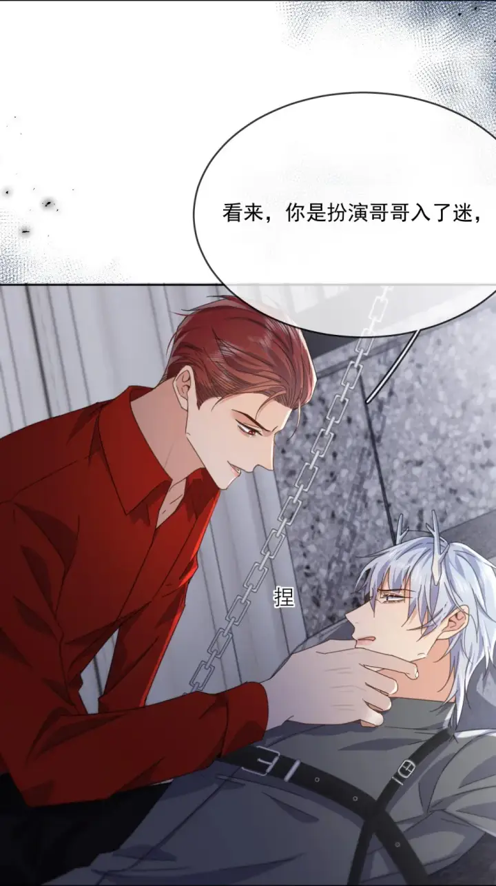 漫画《兄诱弟不恭》第46话 出卖第17张图