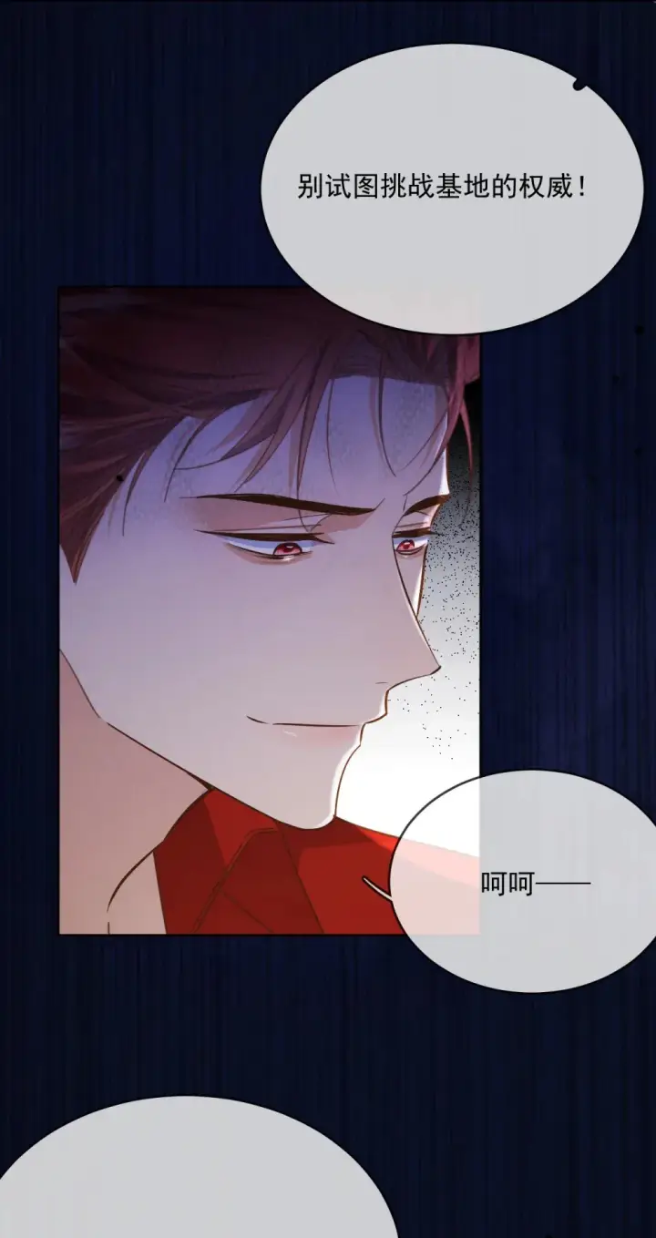 漫画《兄诱弟不恭》第46话 出卖第31张图