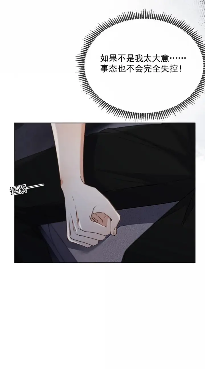 漫画《兄诱弟不恭》第47话 营救第11张图