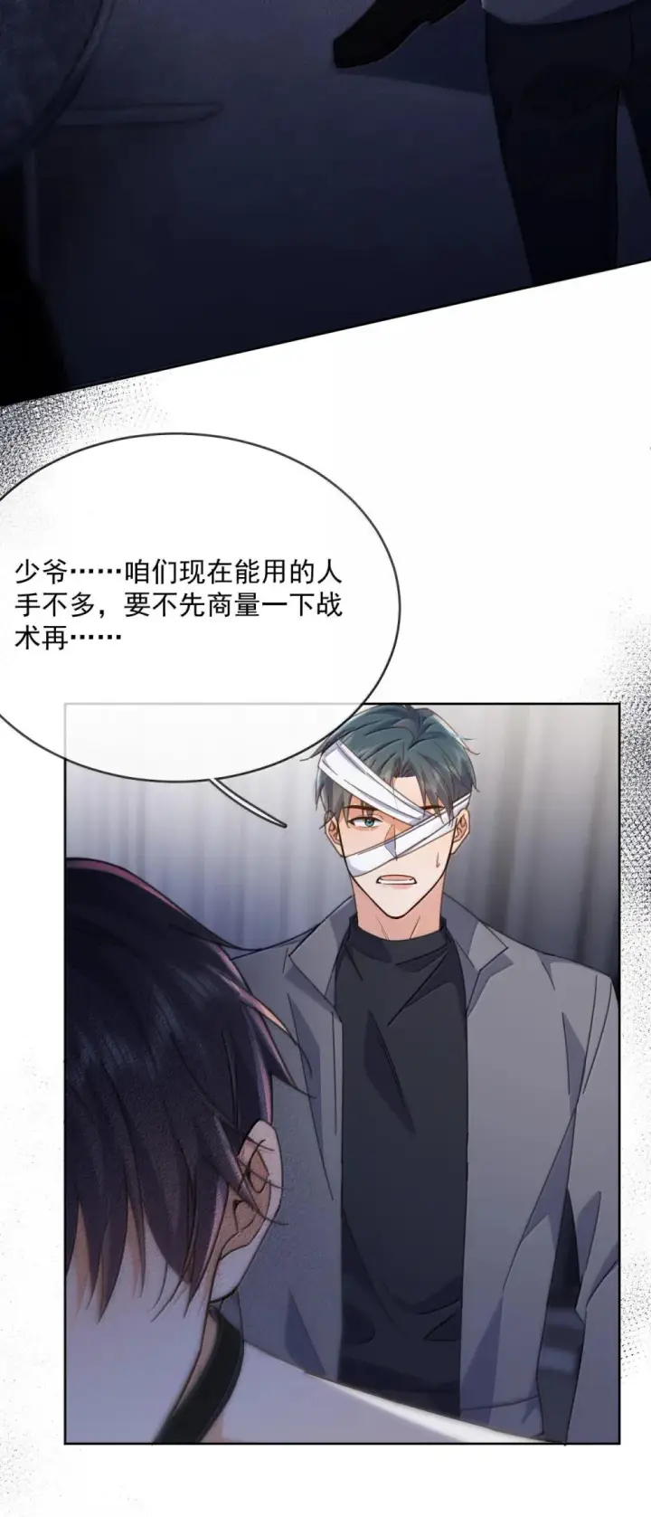 漫画《兄诱弟不恭》第47话 营救第17张图