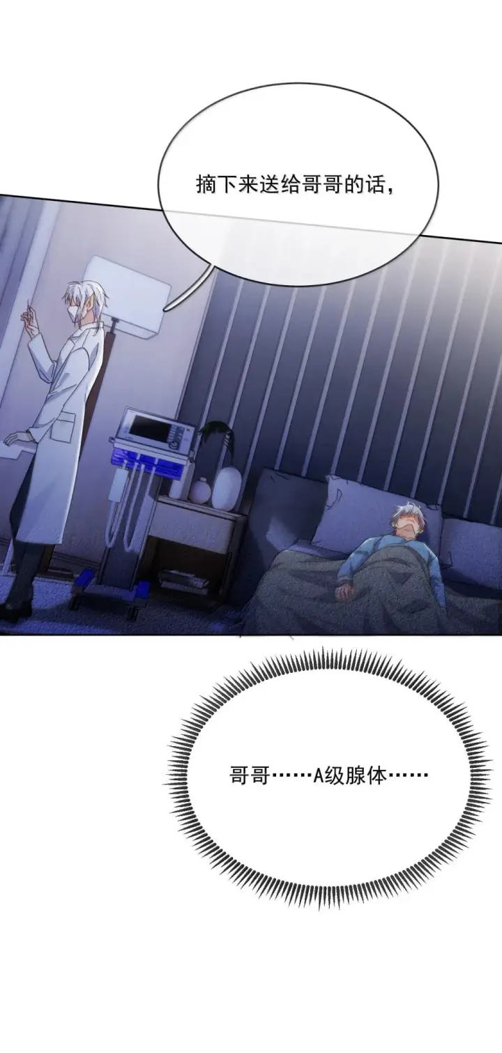 漫画《兄诱弟不恭》第47话 营救第28张图