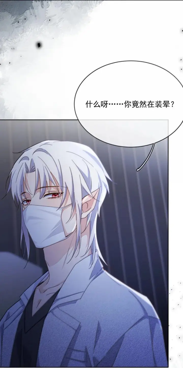 漫画《兄诱弟不恭》第47话 营救第31张图