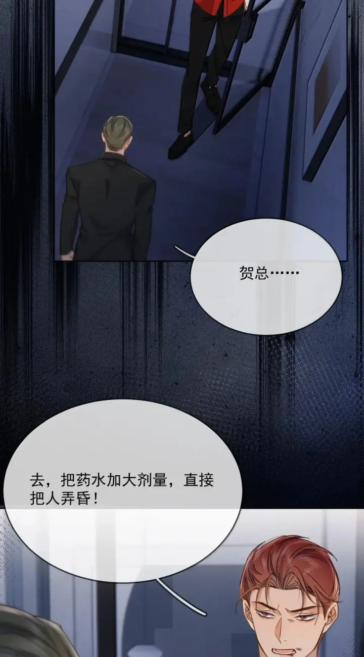 漫画《兄诱弟不恭》第47话 营救第4张图