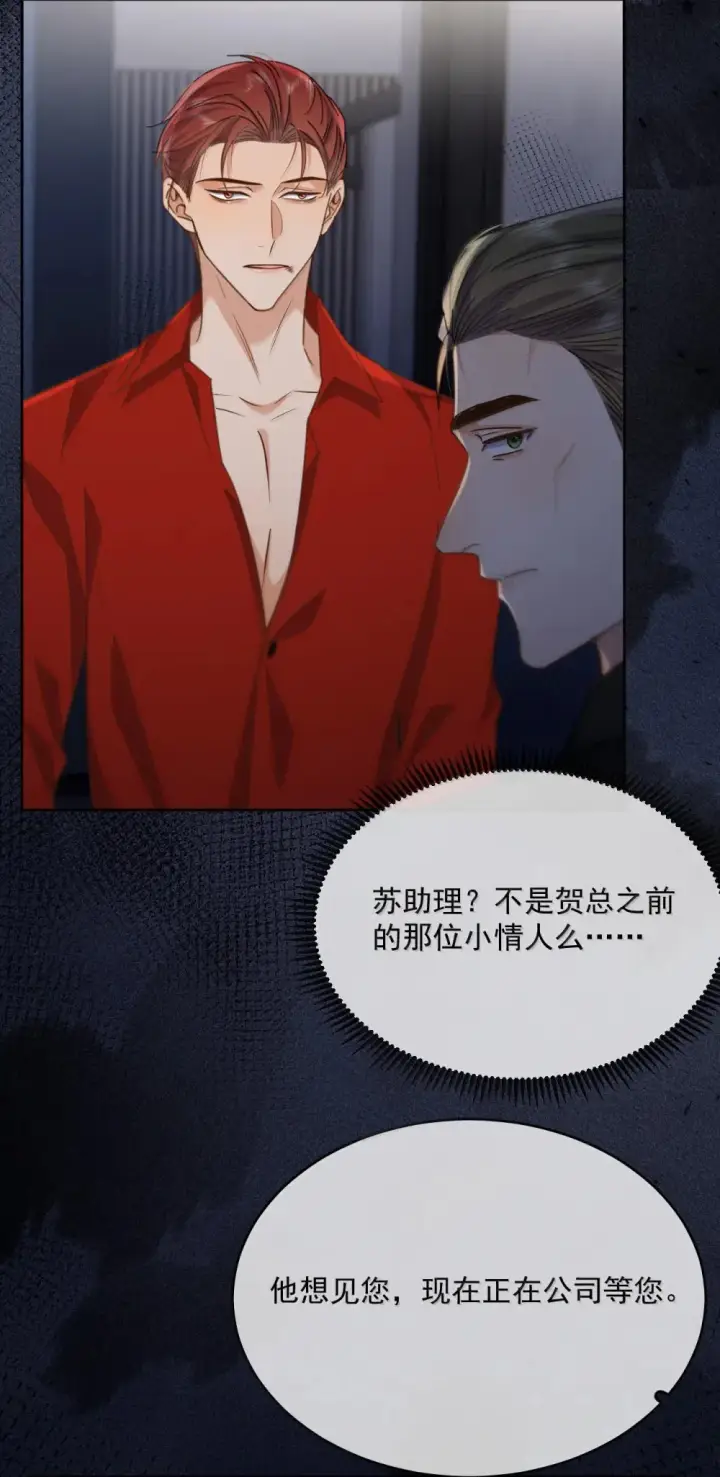 漫画《兄诱弟不恭》第47话 营救第7张图