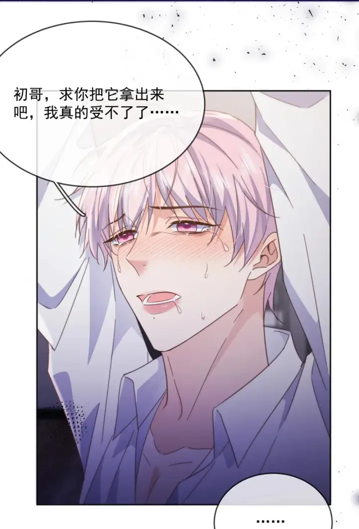 漫画《兄诱弟不恭》第48话 不会再信了第17张图