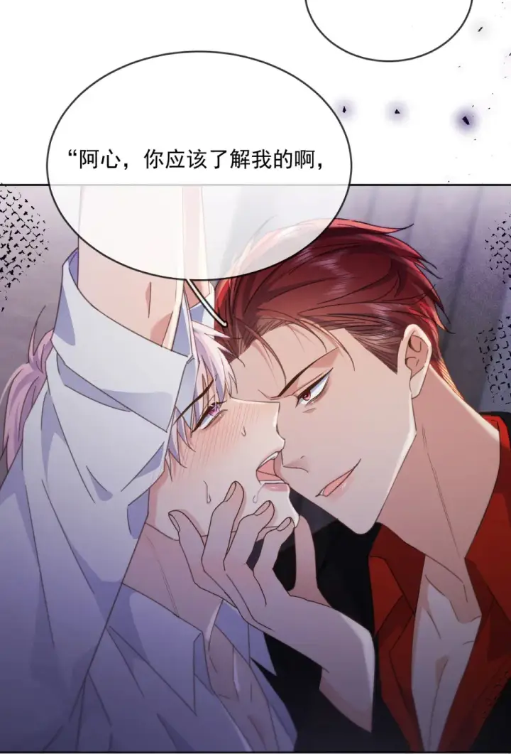 漫画《兄诱弟不恭》第48话 不会再信了第18张图