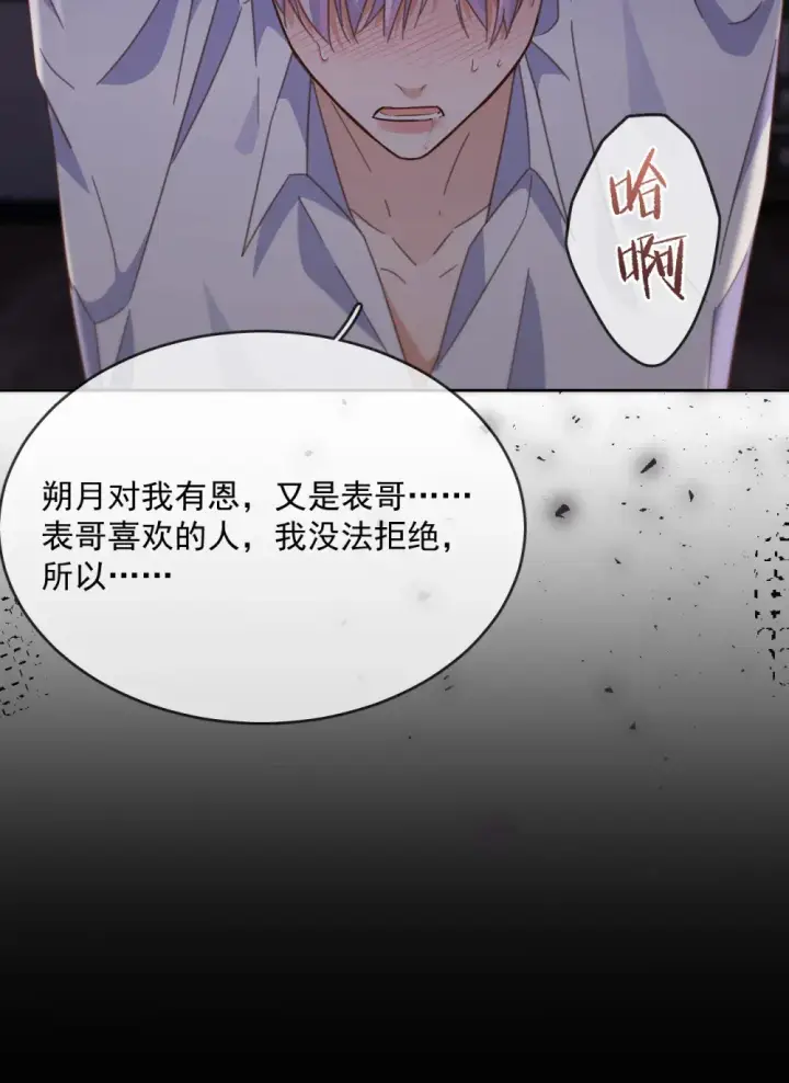 漫画《兄诱弟不恭》第48话 不会再信了第21张图