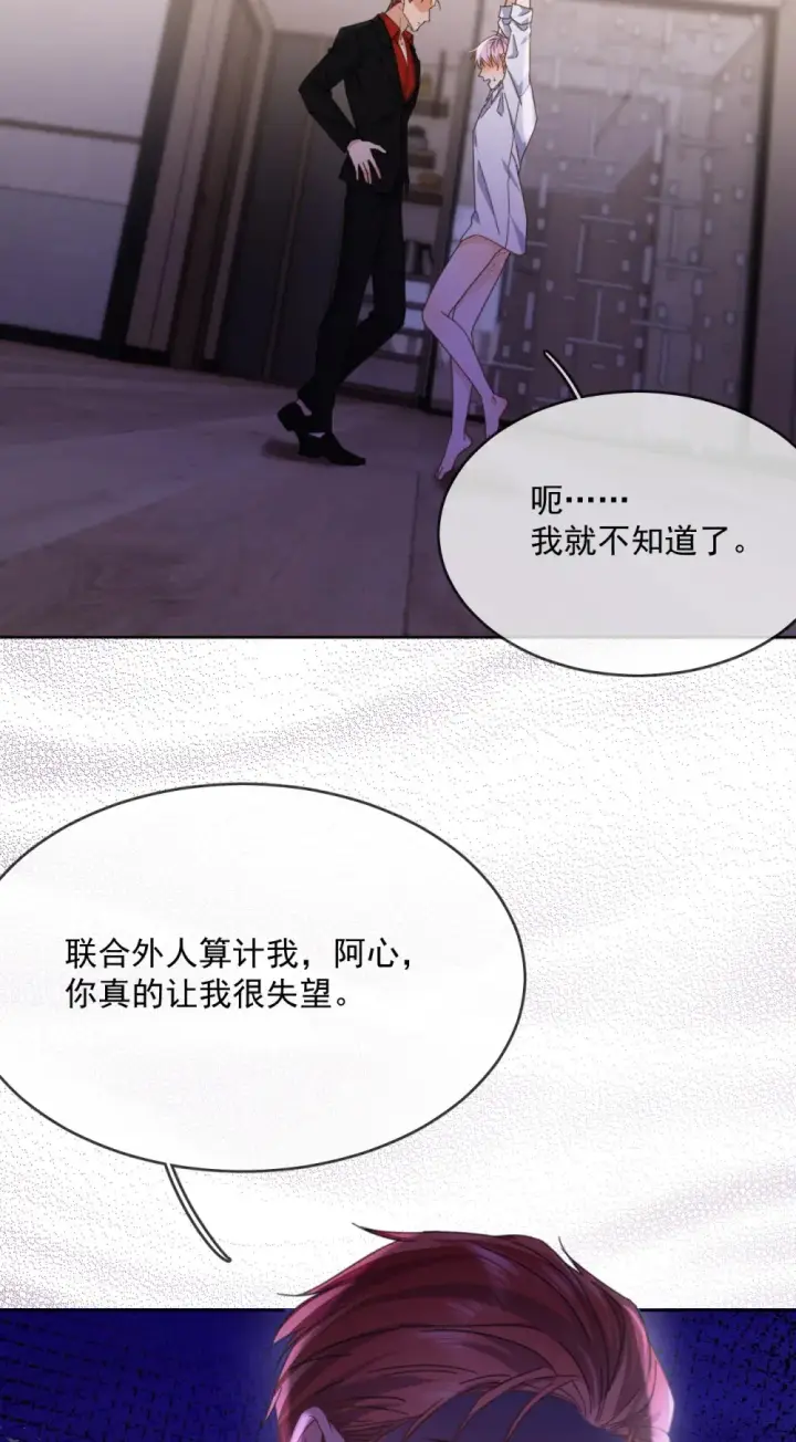 漫画《兄诱弟不恭》第48话 不会再信了第25张图
