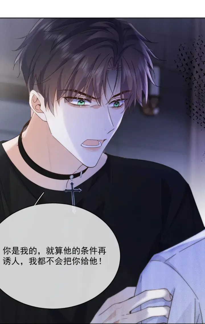 漫画《兄诱弟不恭》第48话 不会再信了第40张图