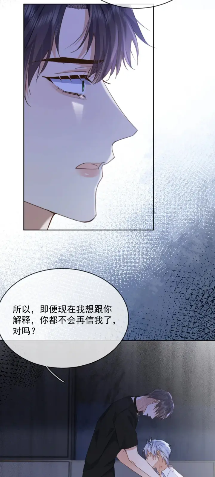 漫画《兄诱弟不恭》第48话 不会再信了第42张图