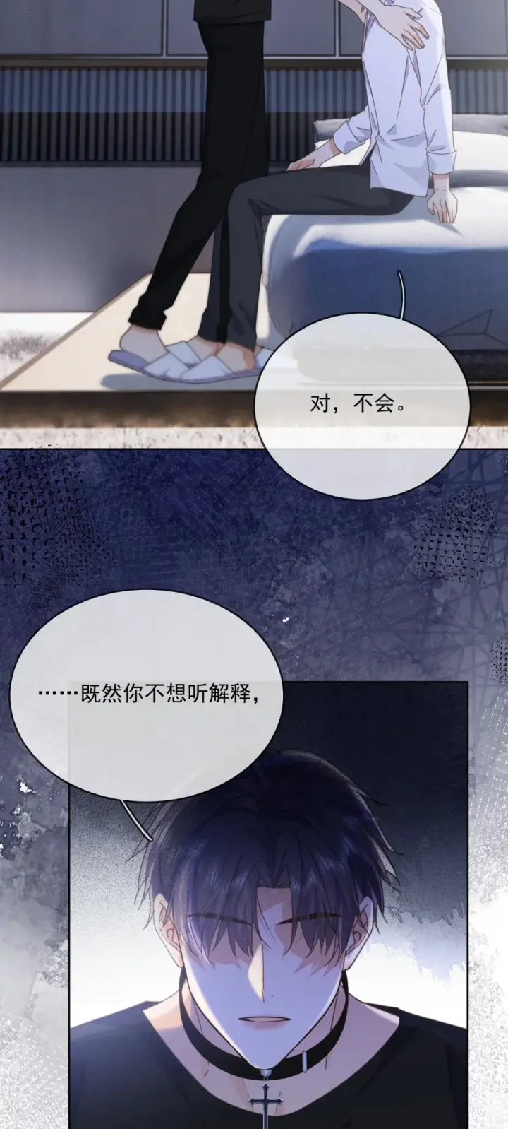 漫画《兄诱弟不恭》第48话 不会再信了第43张图