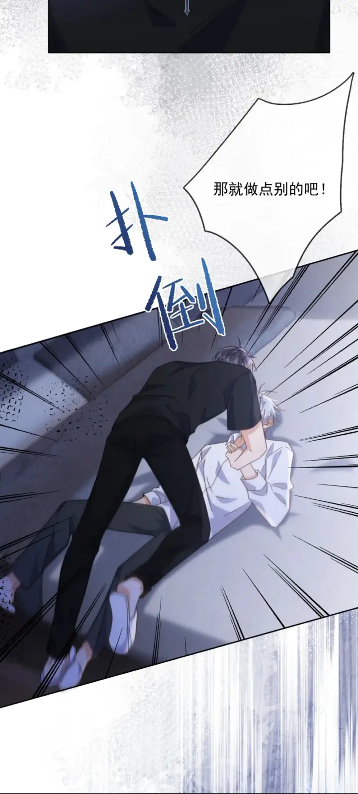漫画《兄诱弟不恭》第48话 不会再信了第44张图