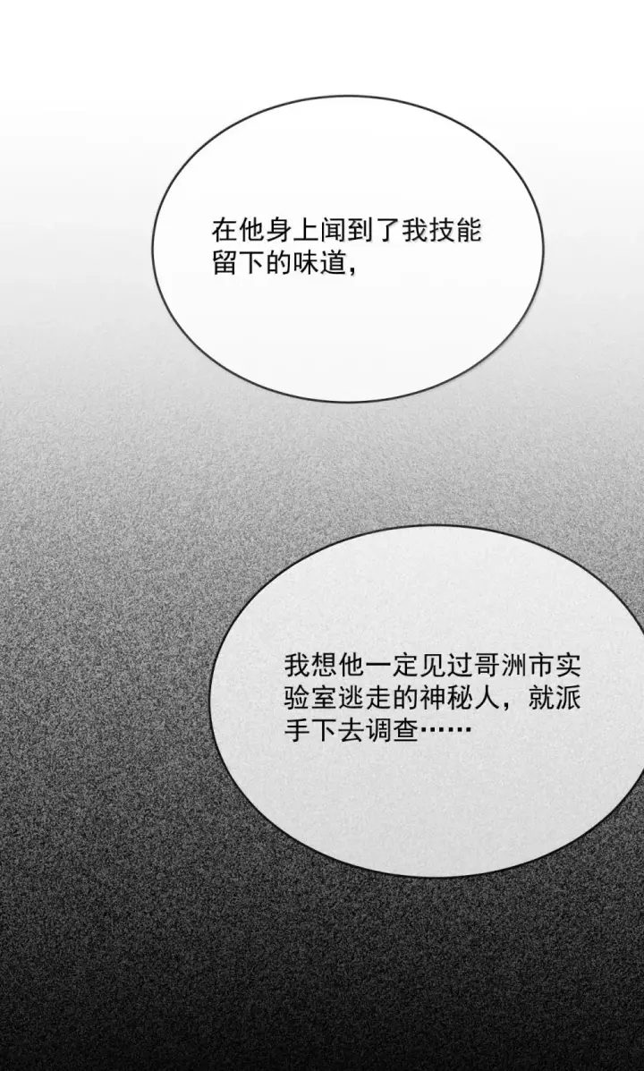 漫画《兄诱弟不恭》第49话 发泄第23张图