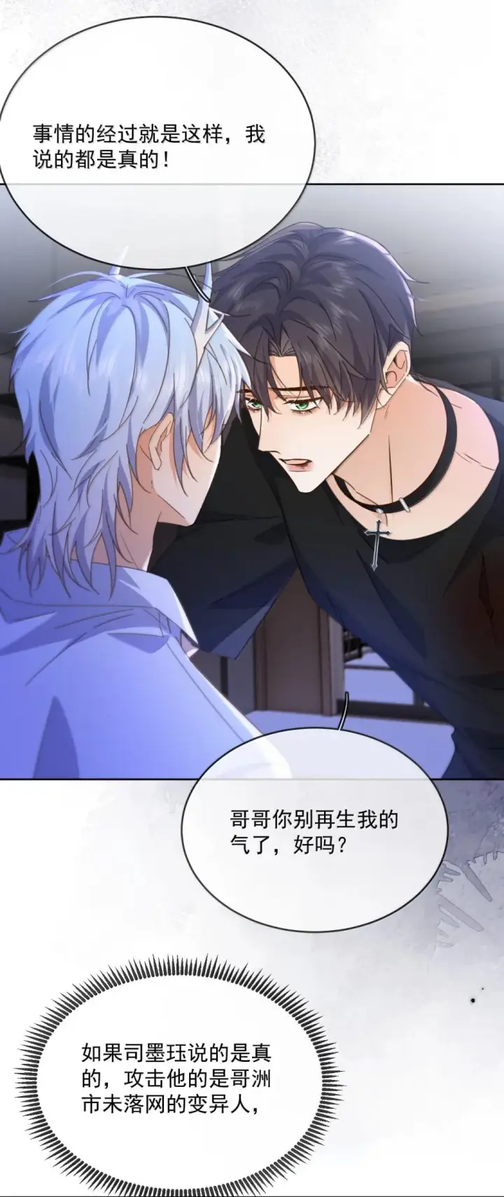 漫画《兄诱弟不恭》第50话 别让我恨你第14张图