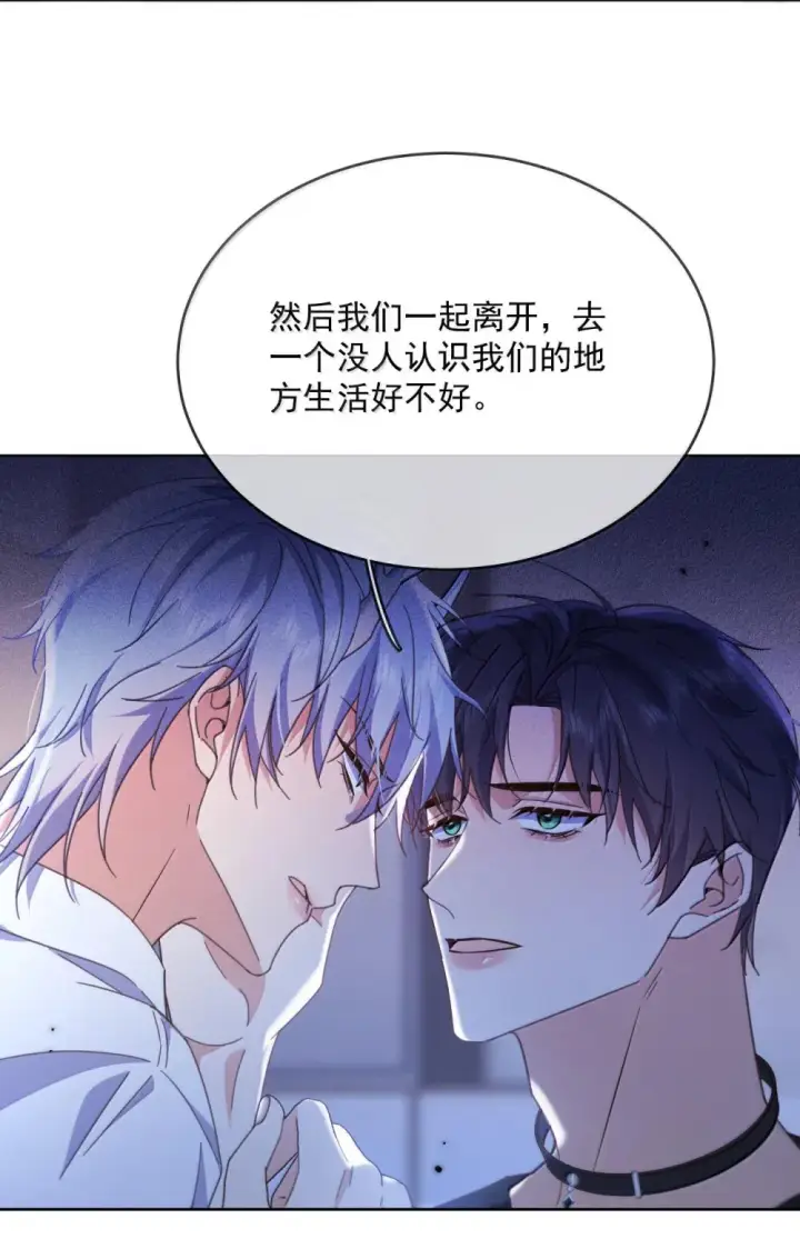 漫画《兄诱弟不恭》第50话 别让我恨你第24张图