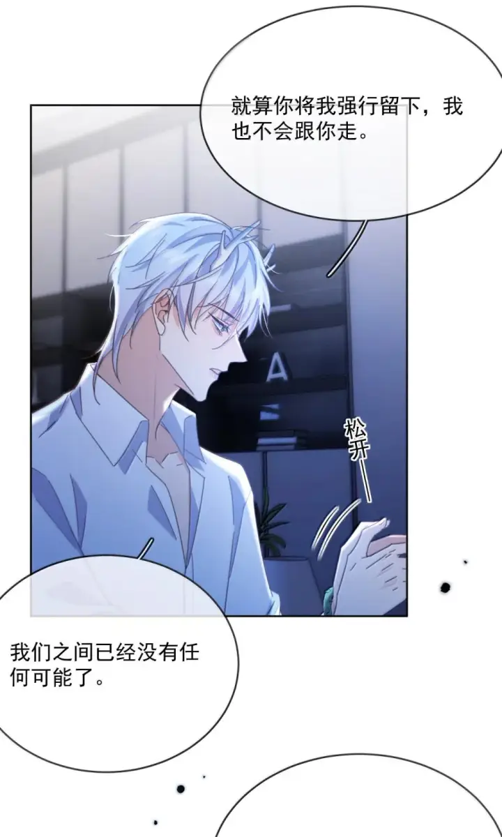 漫画《兄诱弟不恭》第50话 别让我恨你第34张图