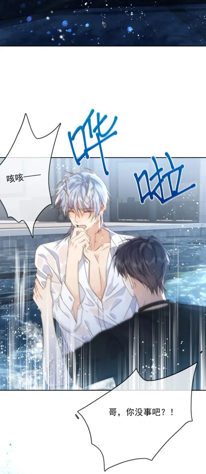 漫画《兄诱弟不恭》第51话 泳池play第23张图