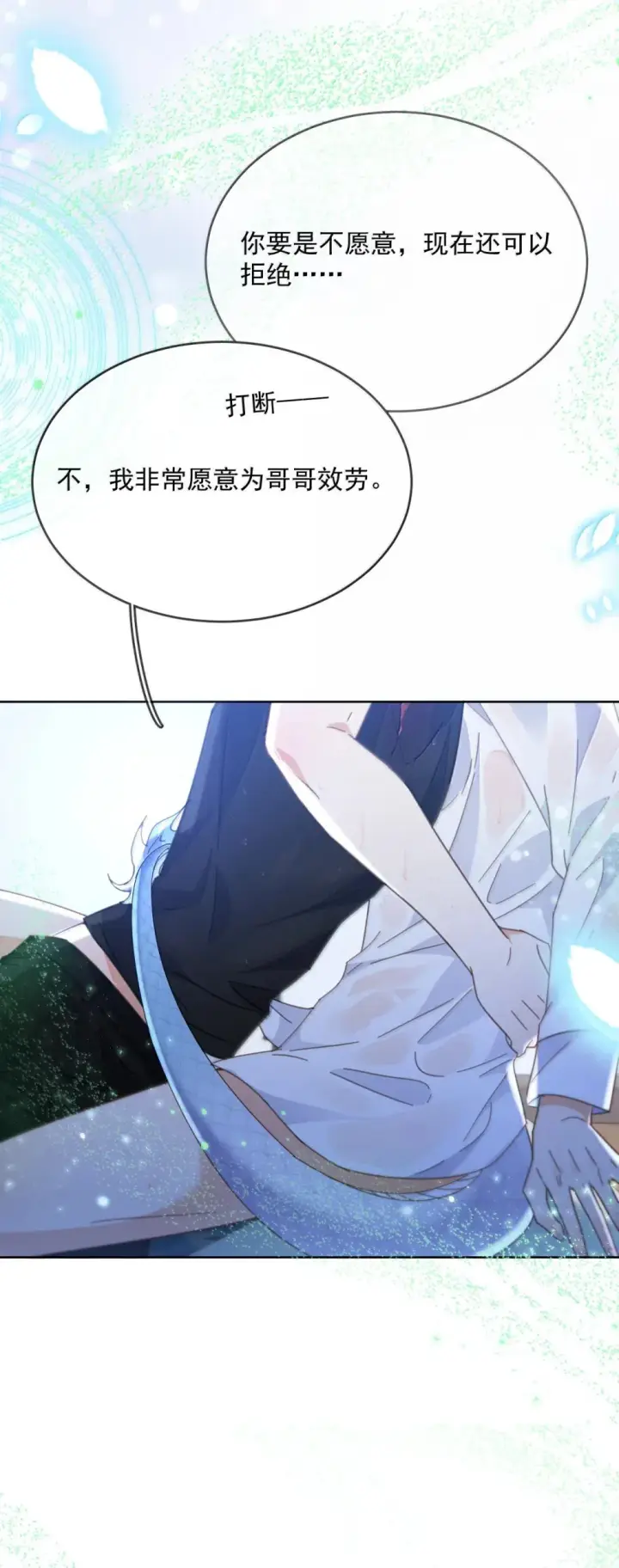 漫画《兄诱弟不恭》第51话 泳池play第36张图