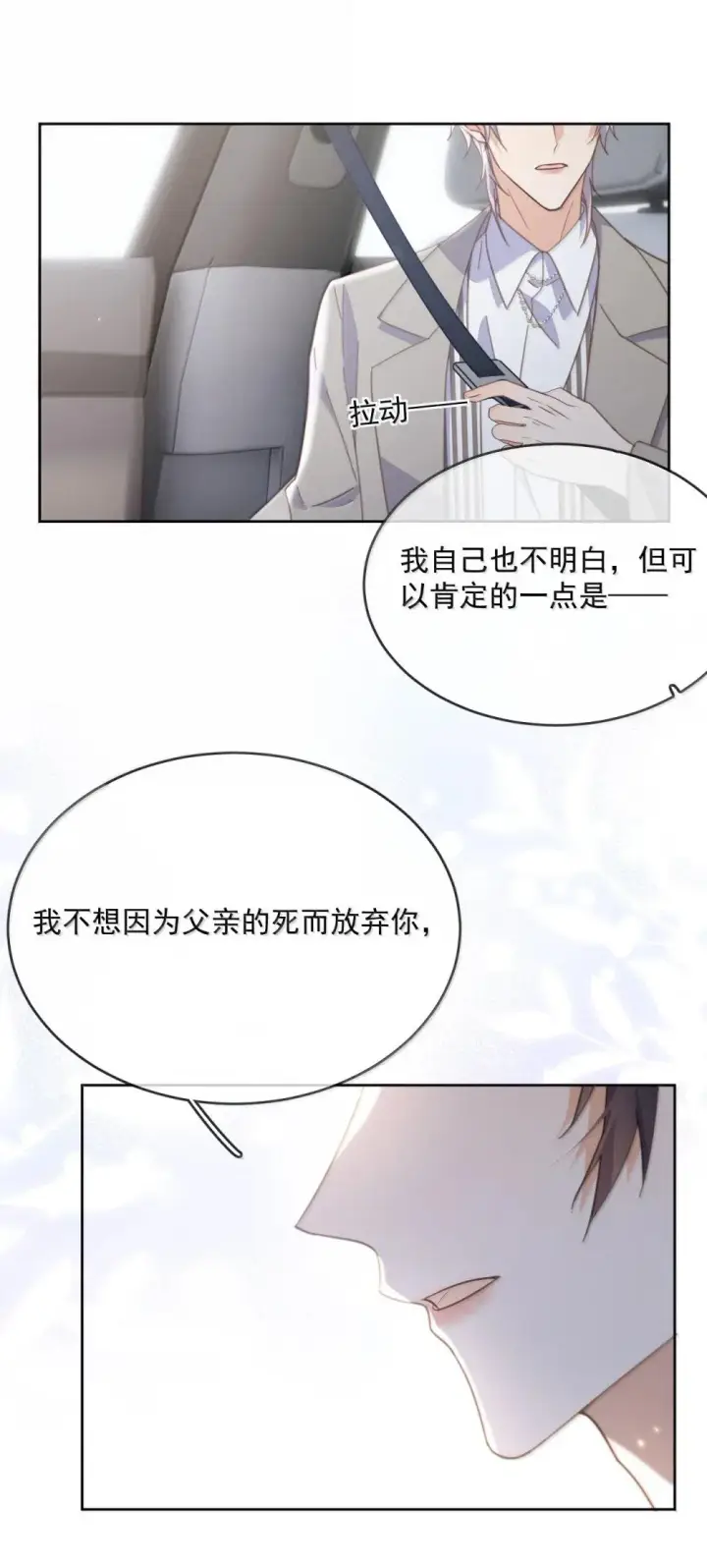 漫画《兄诱弟不恭》第52话 从未虚情假意过第13张图