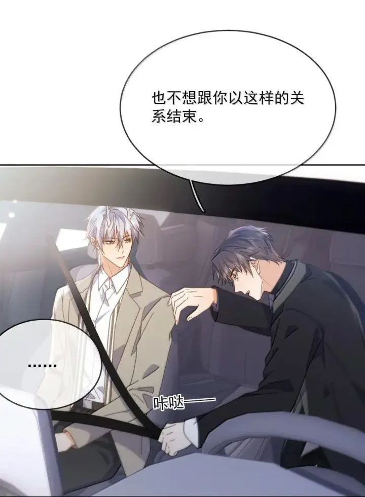 漫画《兄诱弟不恭》第52话 从未虚情假意过第14张图