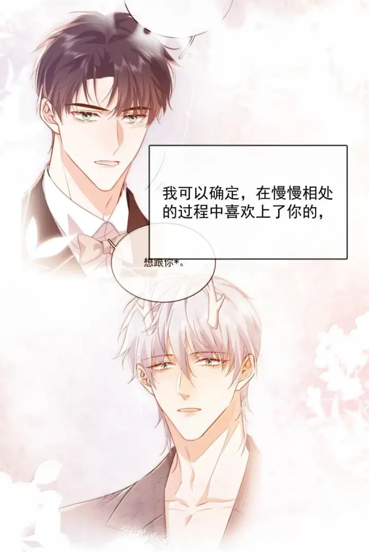 漫画《兄诱弟不恭》第52话 从未虚情假意过第20张图