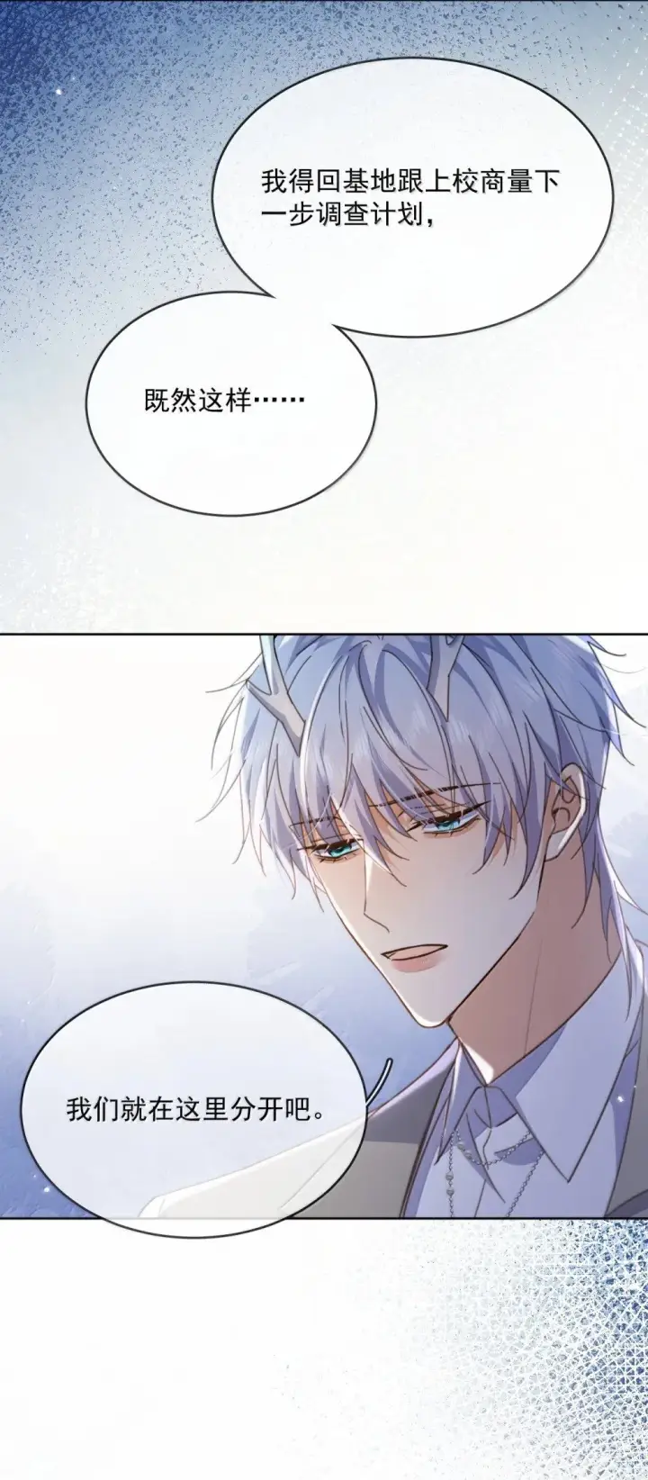 漫画《兄诱弟不恭》第53话 哥哥，保重第23张图
