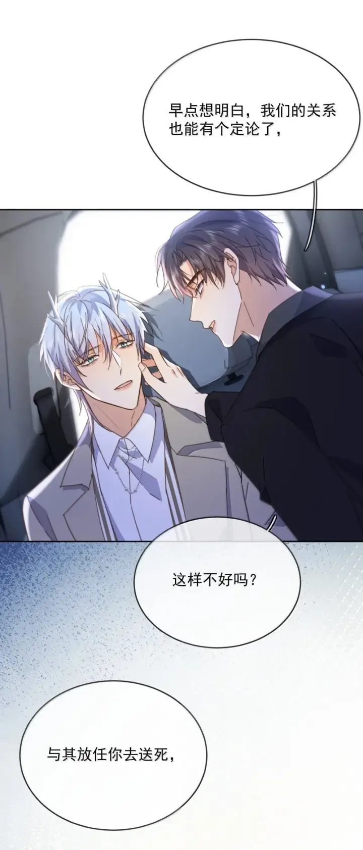 漫画《兄诱弟不恭》第53话 哥哥，保重第30张图